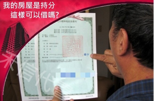 新竹代書借貸
